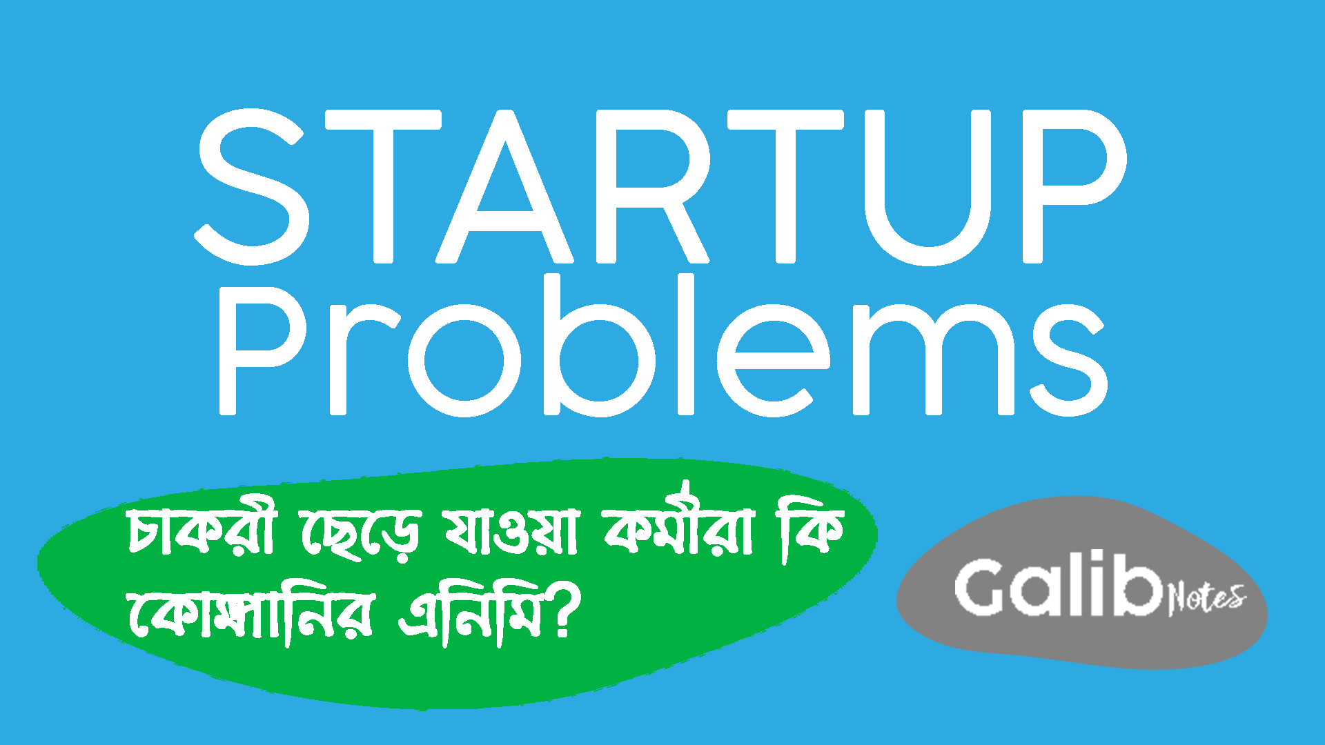 Best start up in bangladesh and Its problem